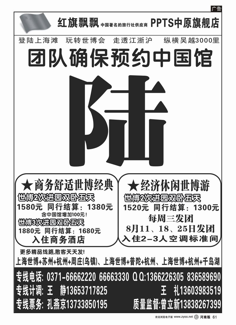 r61红旗飘飘-世博专刊