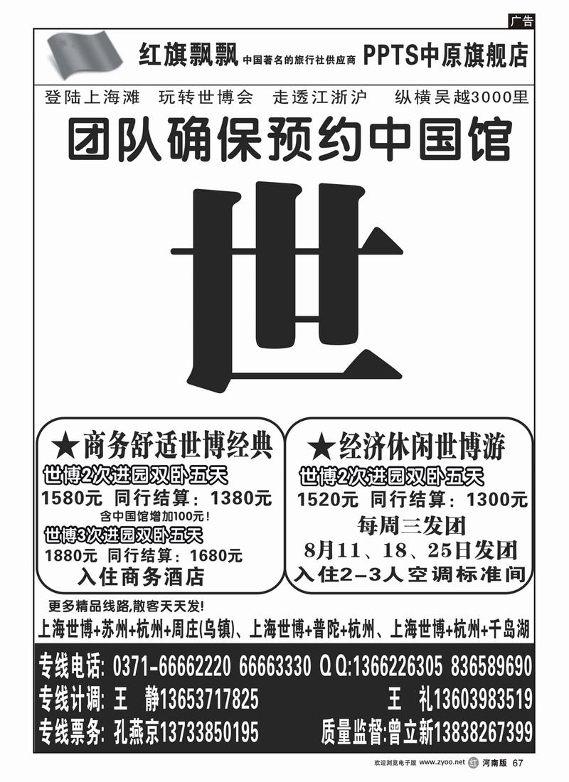 r67红旗飘飘-世博专刊