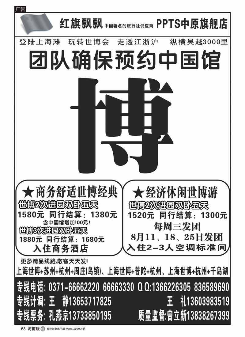 r68红旗飘飘-世博专刊