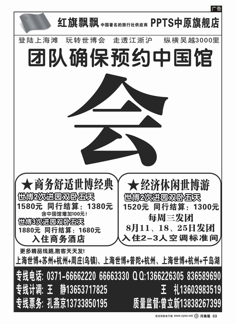 r69红旗飘飘-世博专刊