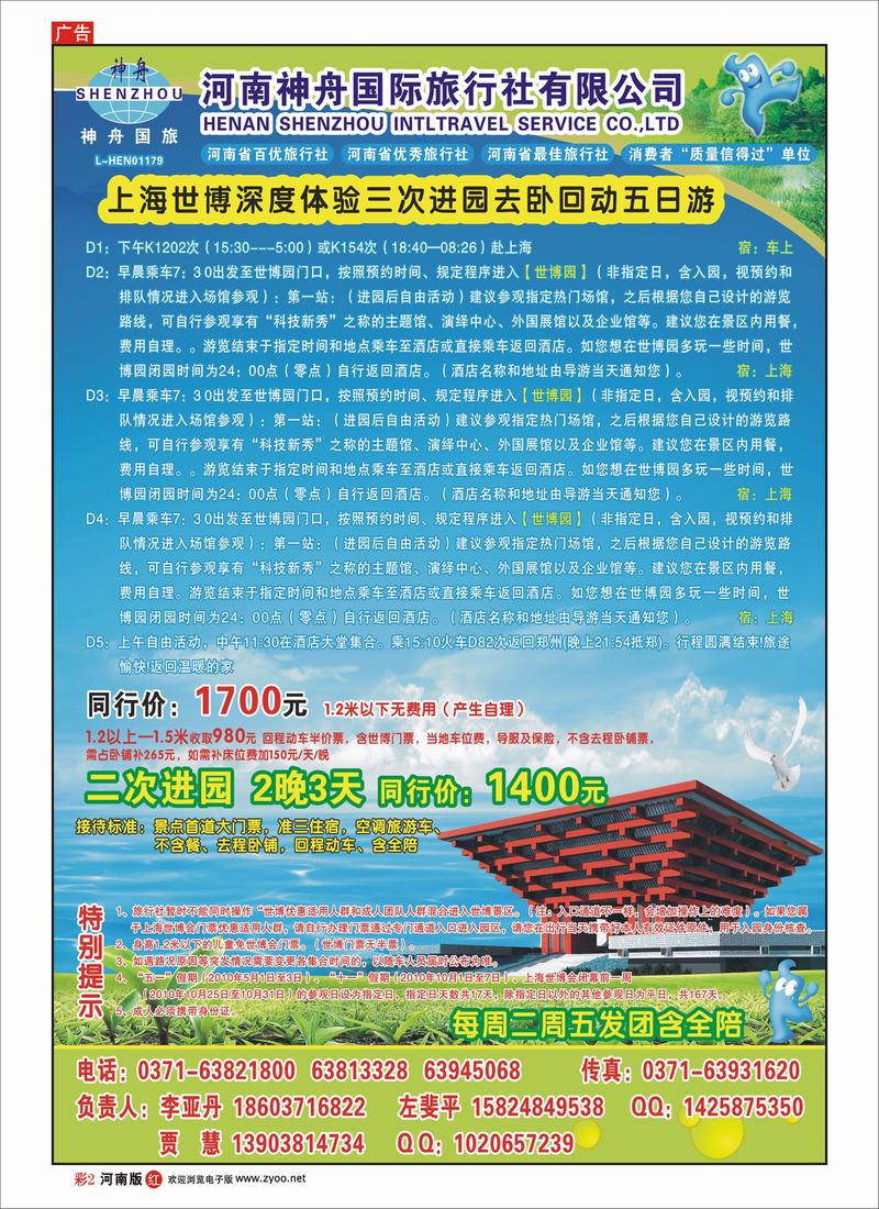 R彩2神舟国旅