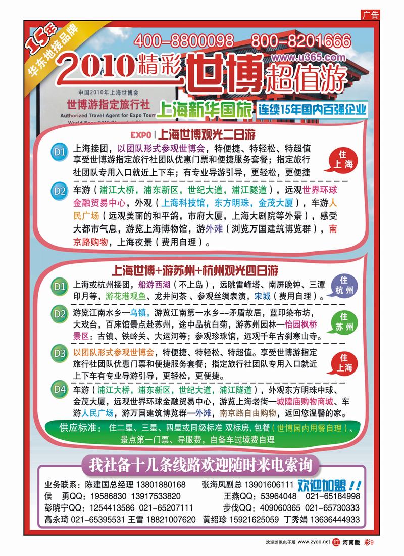R彩9 华东专业地接