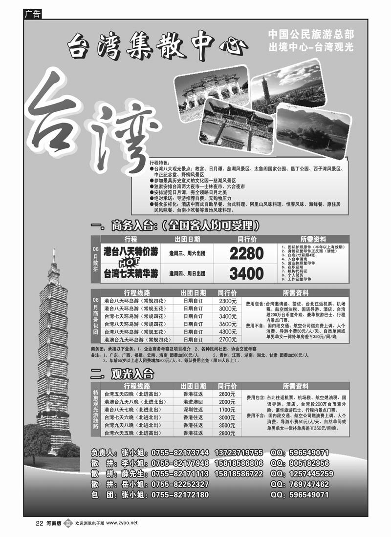 b22台湾旅游集散8月计划