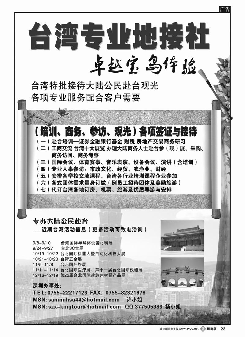 b23台湾游（河南）