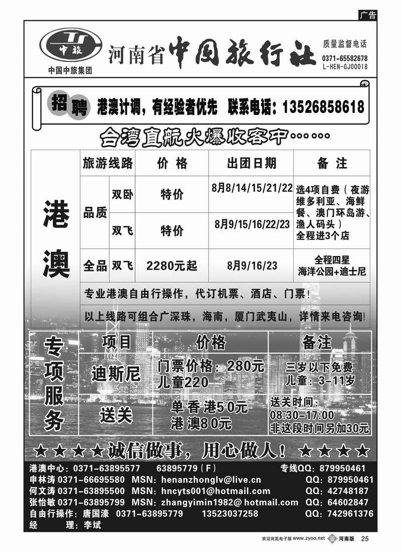 b25港澳专线-河南中旅-申林涛