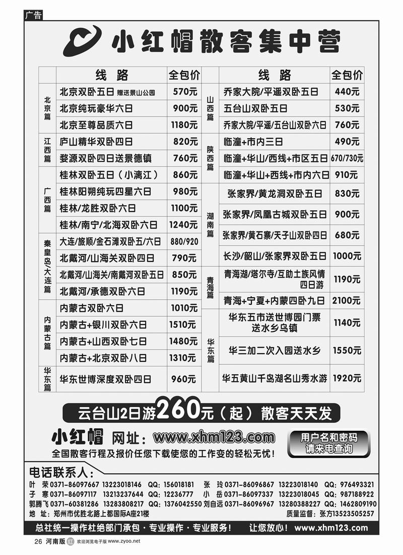 r26小红帽散客集中营