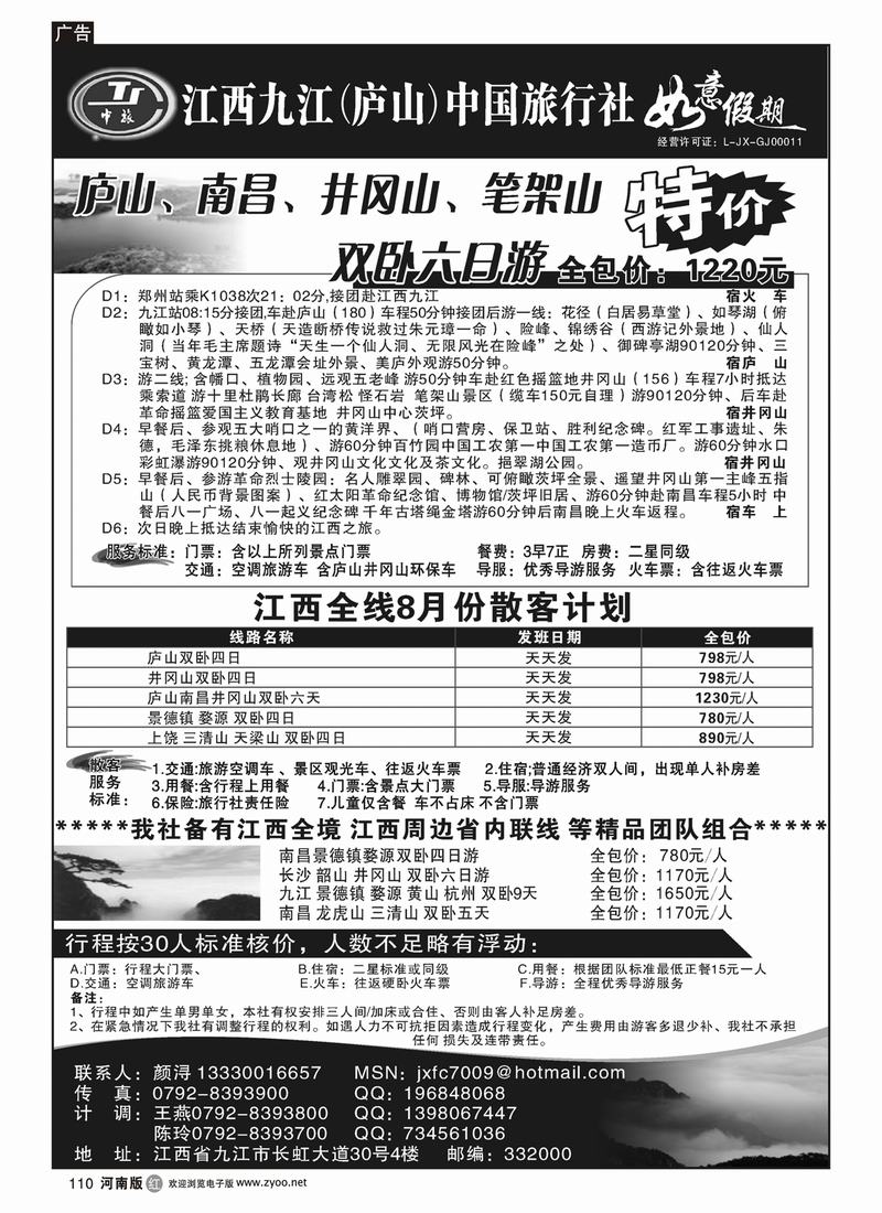 r110-九江（庐山）中国旅行社