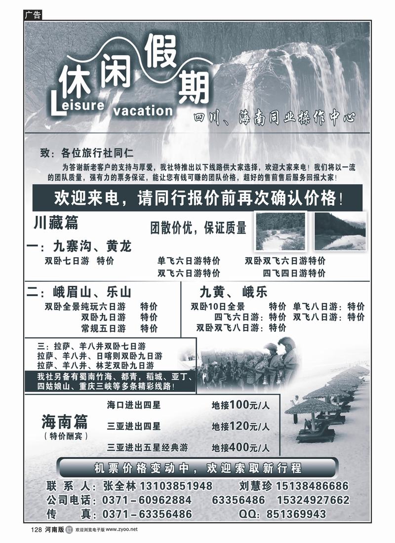r128休闲假期-海南专线