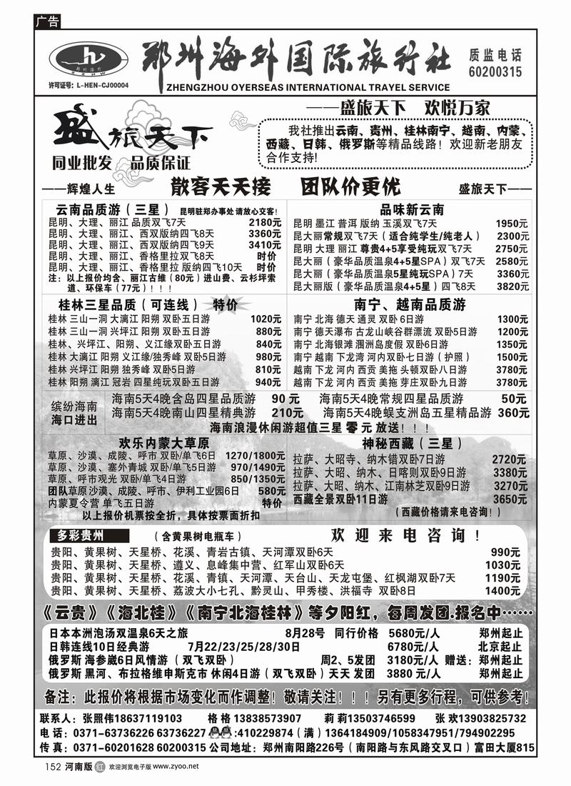 r152-郑州豫之旅海外国际旅行社