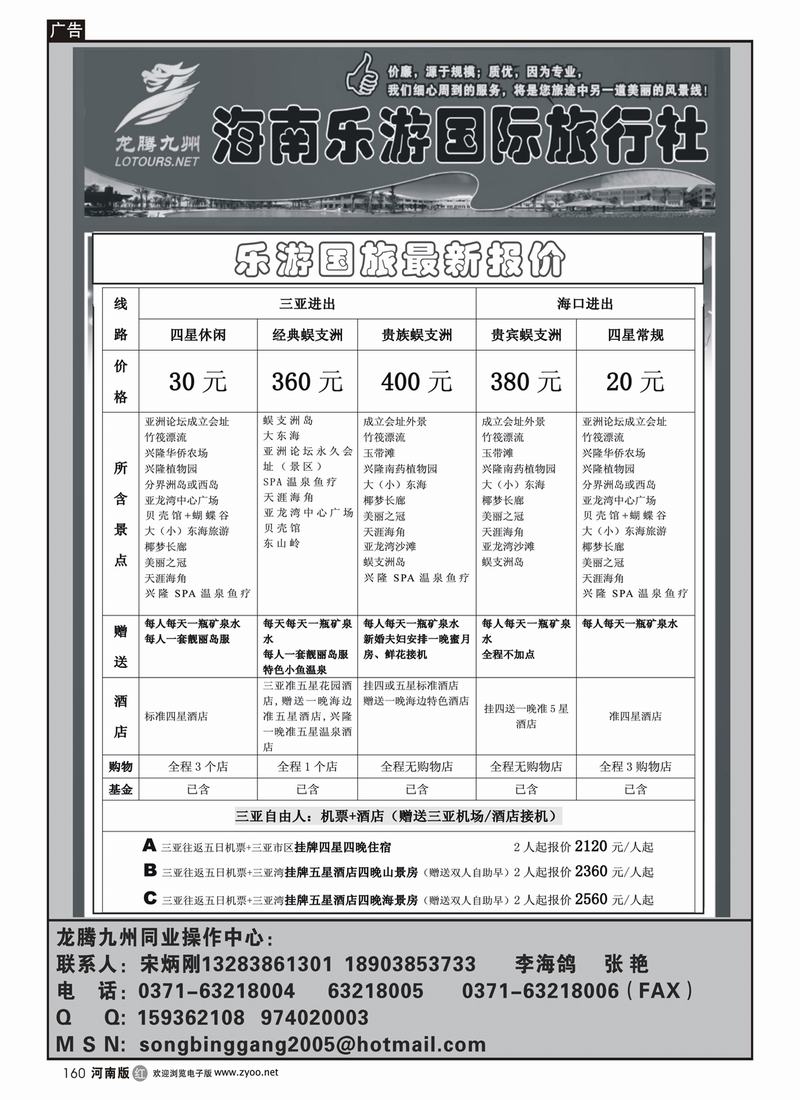 r160-海南乐游国际旅行社