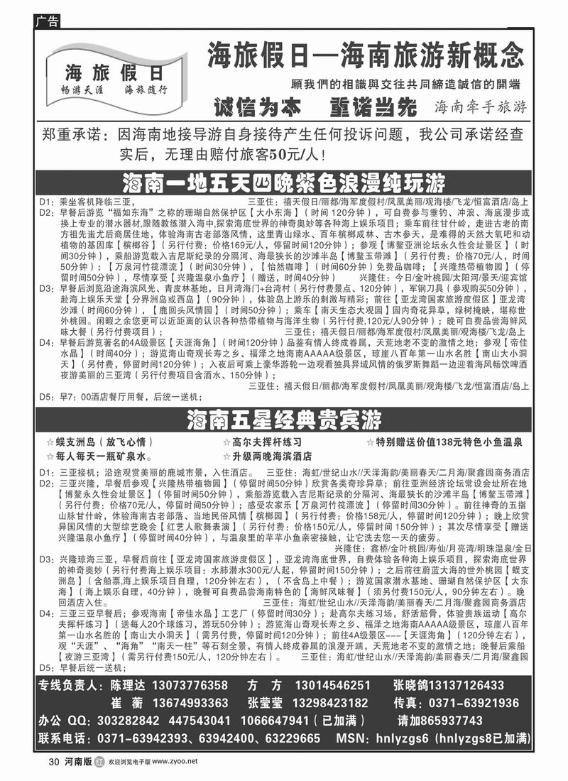 r30海旅假日-特价已出3
