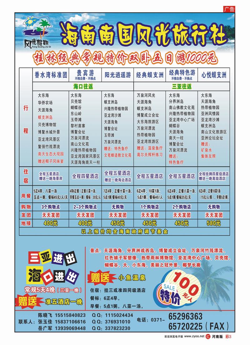 r彩3 海南南国风光
