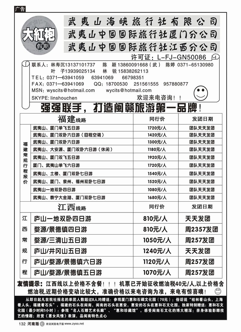 r132-武夷山中国国际旅行社----大红袍假期1