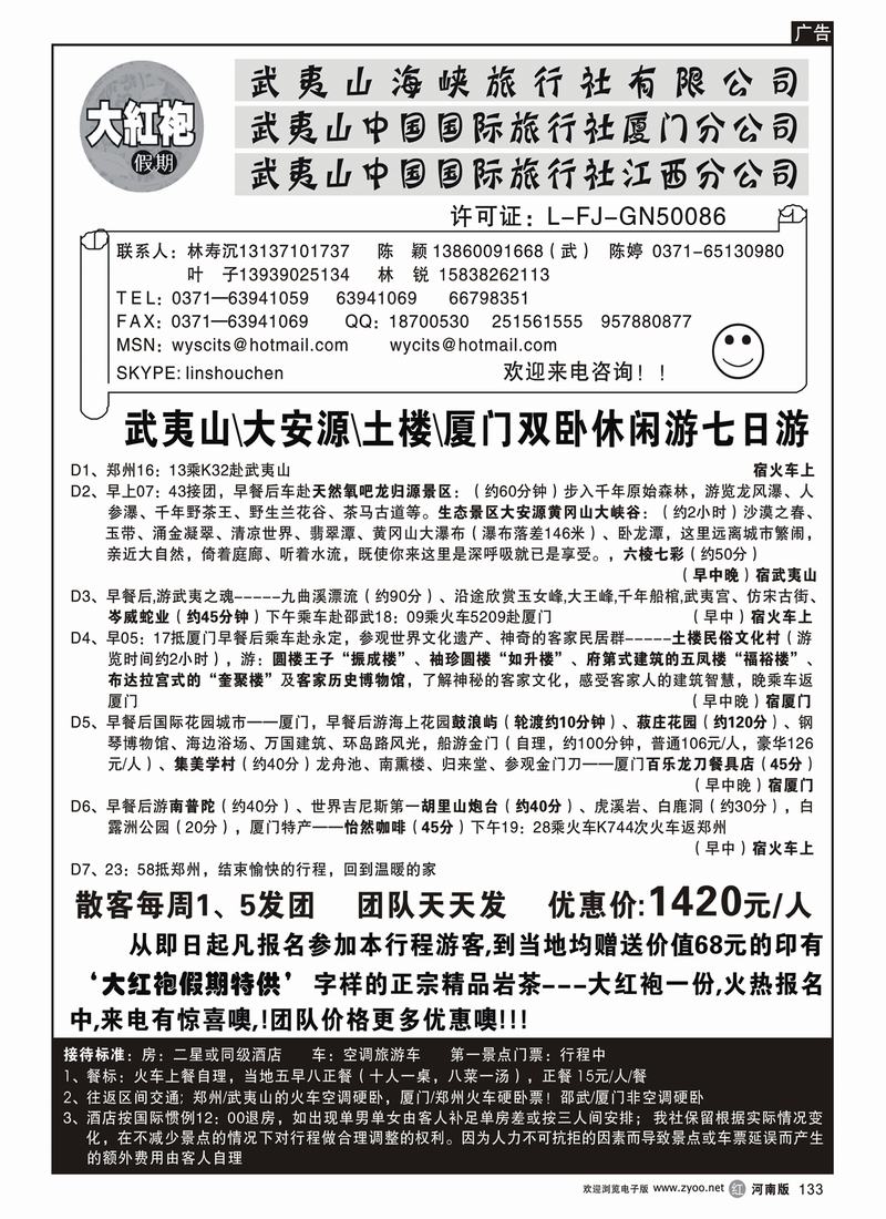 r133-武夷山中国国际旅行社----大红袍假期 2