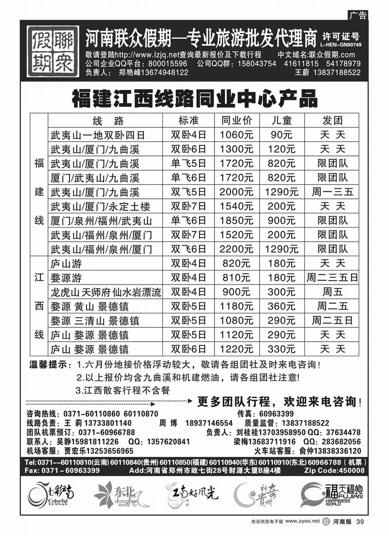 r39联众假期7-福建报价