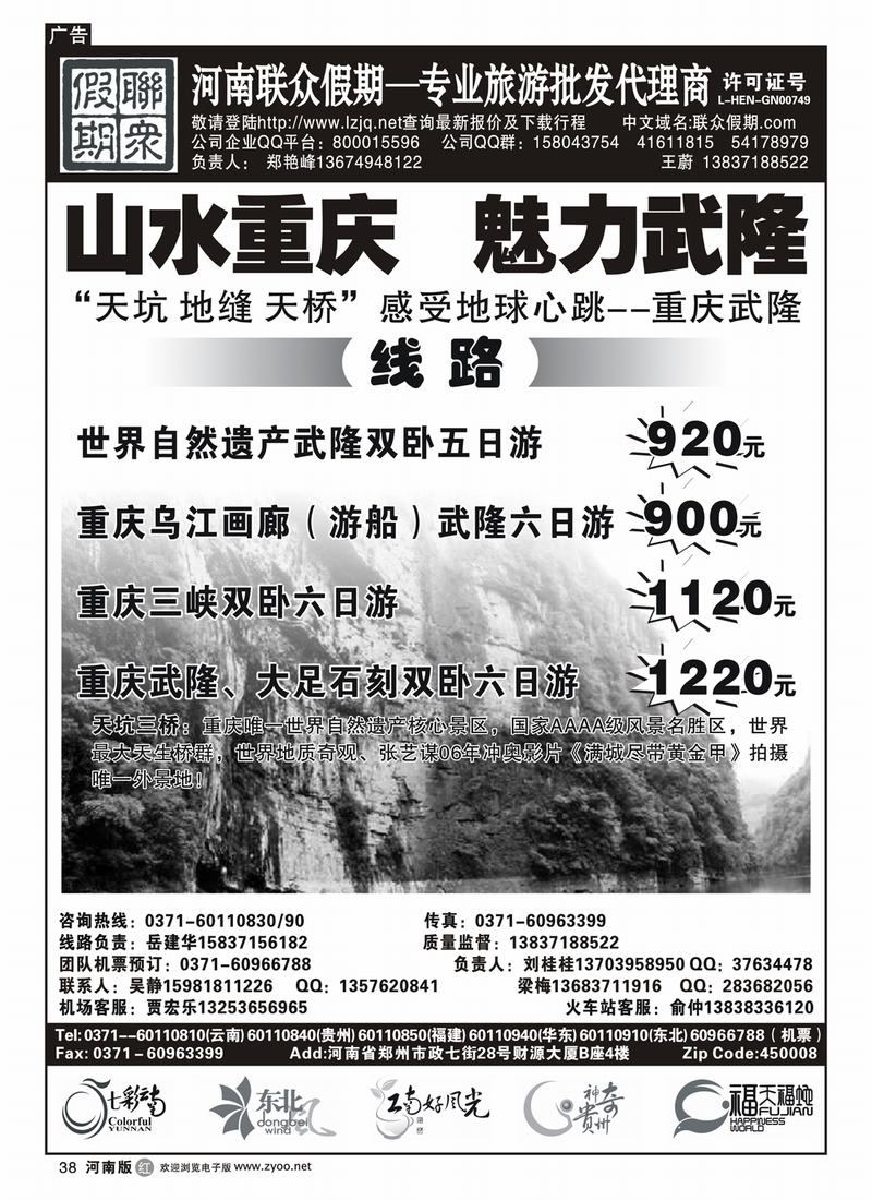 r38联众假期6-重庆武隆广告