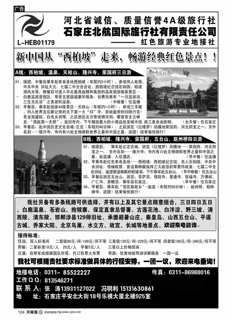 r124-石家庄北航国际旅行社地接