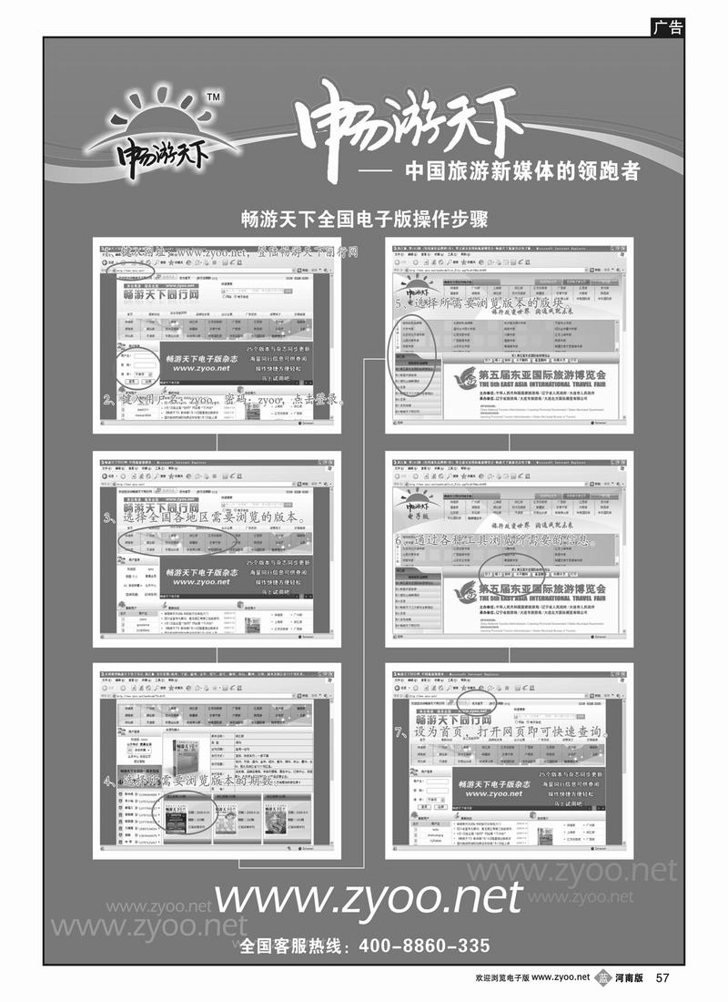 B57畅游天下电子版