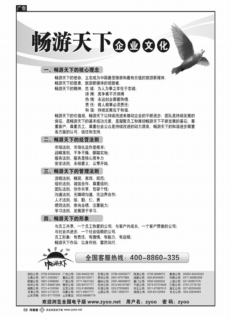 B58企业文化自用08