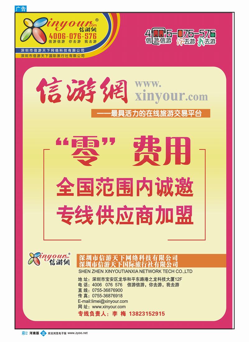 B彩2 信游网零费用加盟