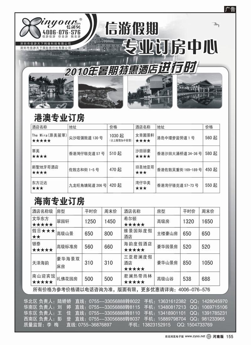r155-信游网-港澳海南专业订房中心