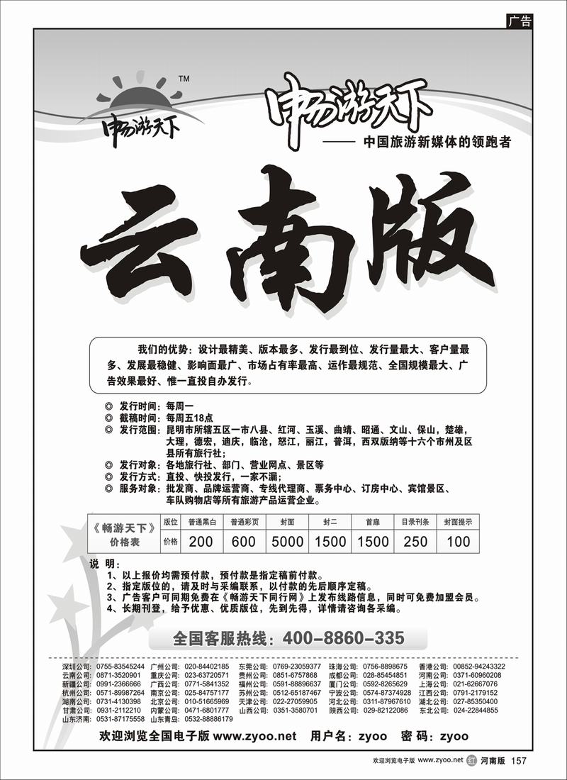 r157-云南版自用广告08