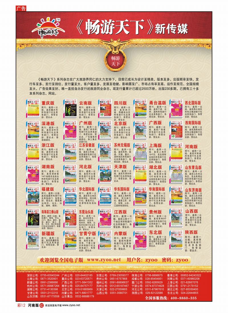 R彩12 畅游天下系列传媒新08