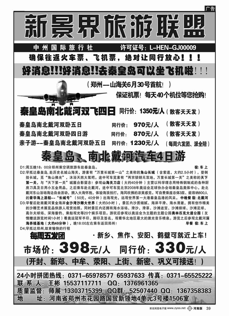 b39新境界-秦皇岛南北戴河专线(师展)