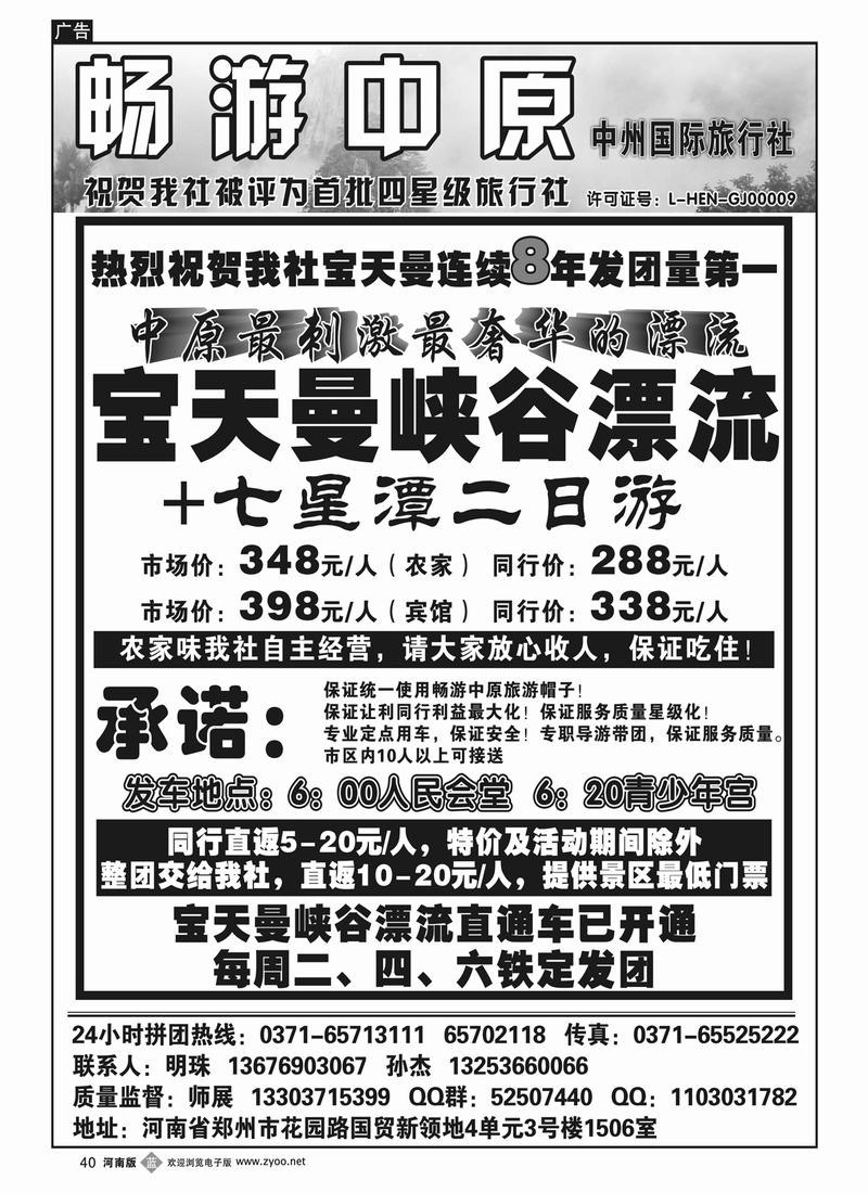 b40畅游中原-宝天曼峡谷漂流直通车-连续八年发团量第一（师展）