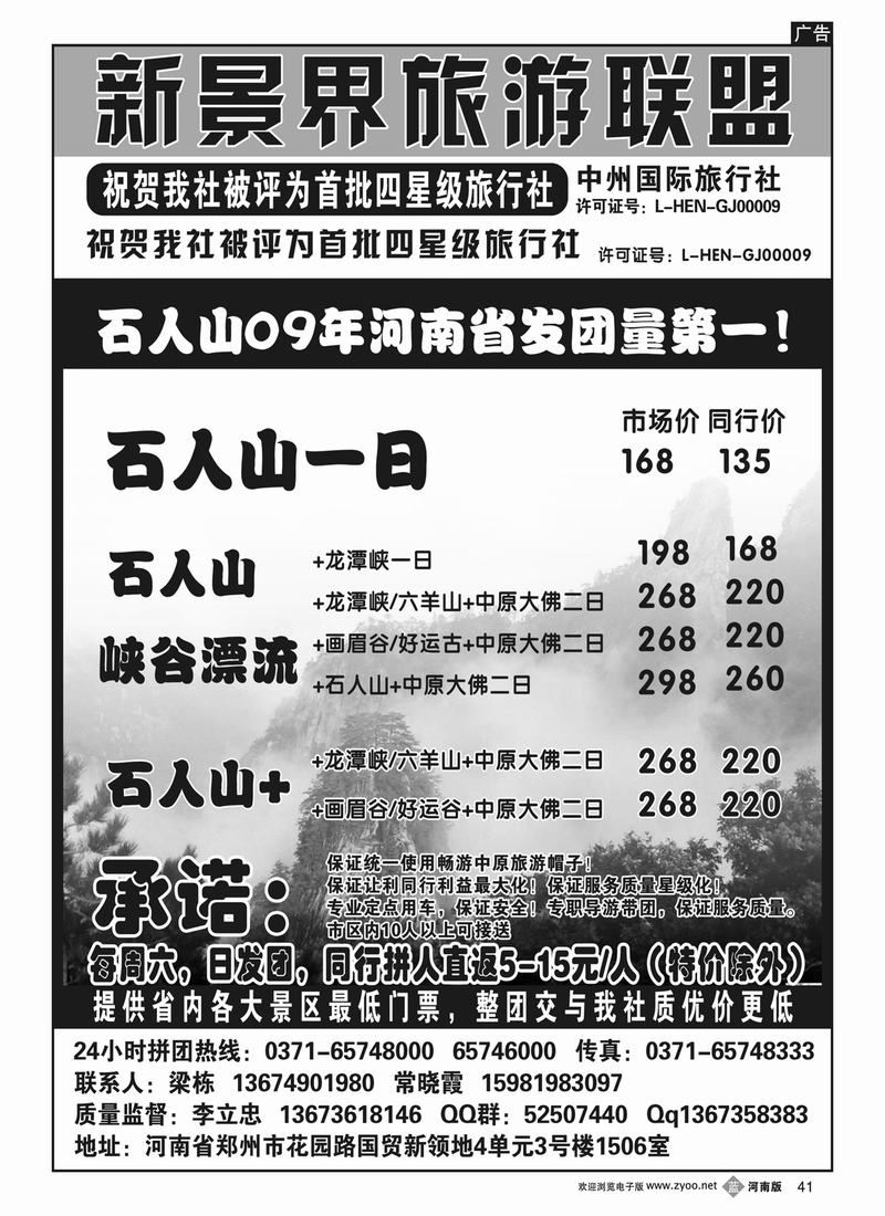 b41新景界—尧山峡谷漂流直通车—每周二四六发团