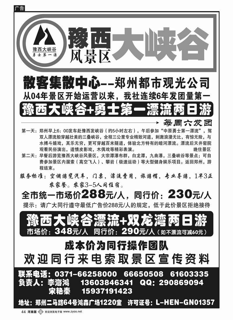 b44豫西大峡谷