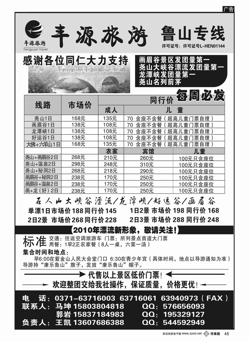 b45丰源老王