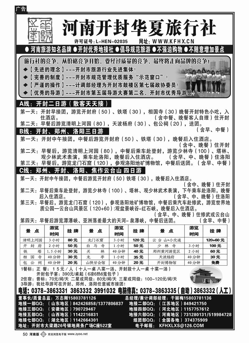 B50 开封华夏