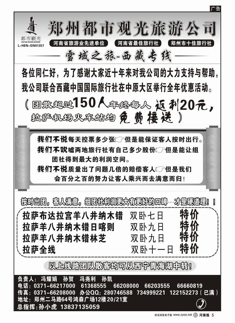 r5郑州都市观光-西藏专线-孙小虎