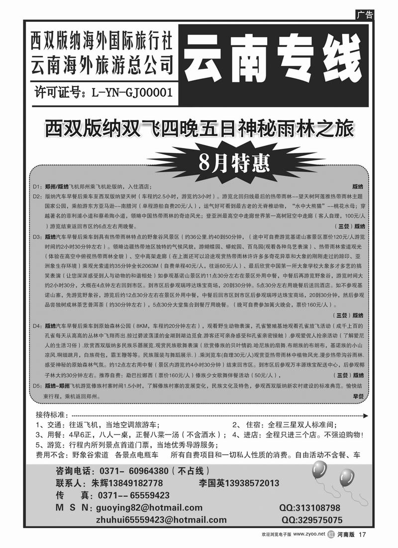 r17云南海外旅游总公司2