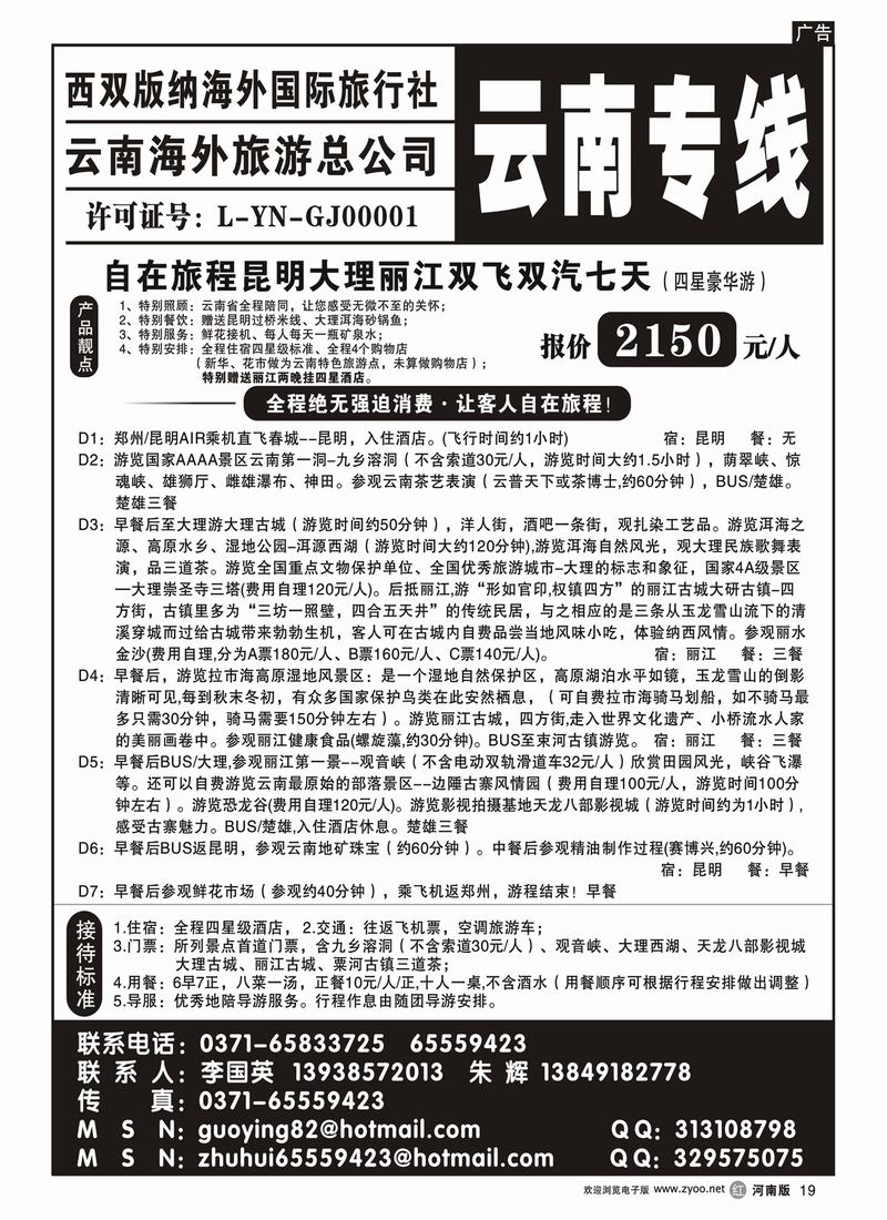 r19云南海外旅游总公司4