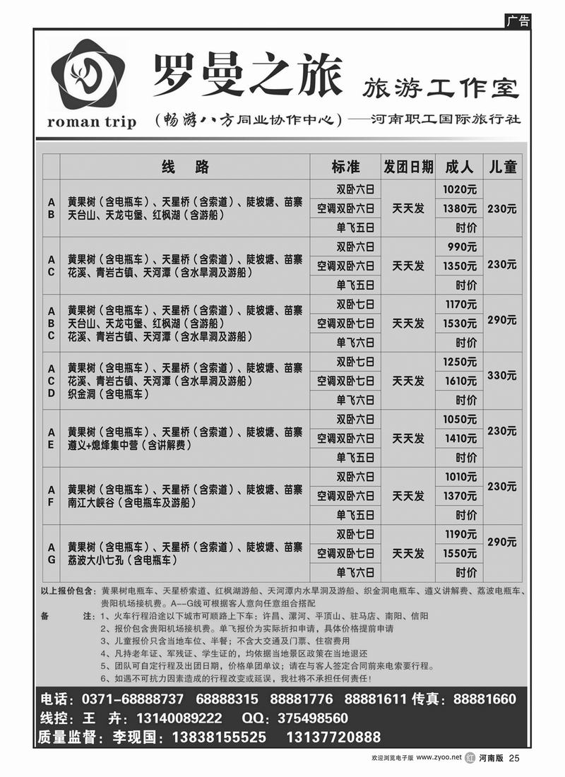 r25畅游八方-贵州2
