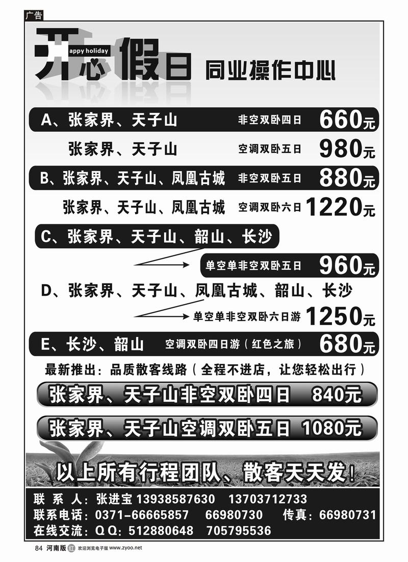 r84开心假日-湖南