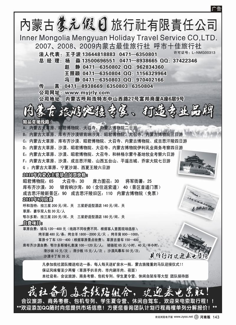 r143-内蒙古蒙元假日旅行社