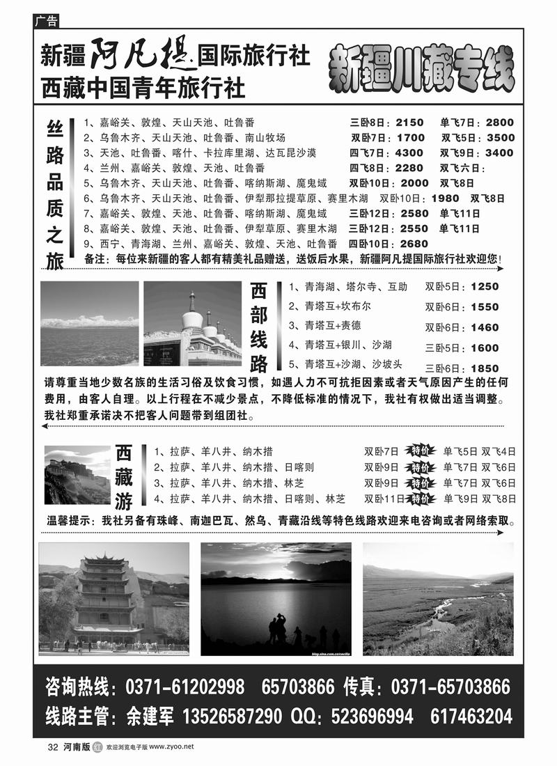 r32新疆阿凡达国际旅行社-于建军