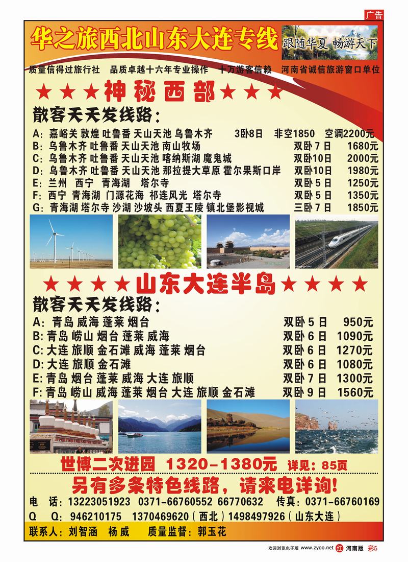 R彩5 华之旅西北山东大连专线-郭玉花