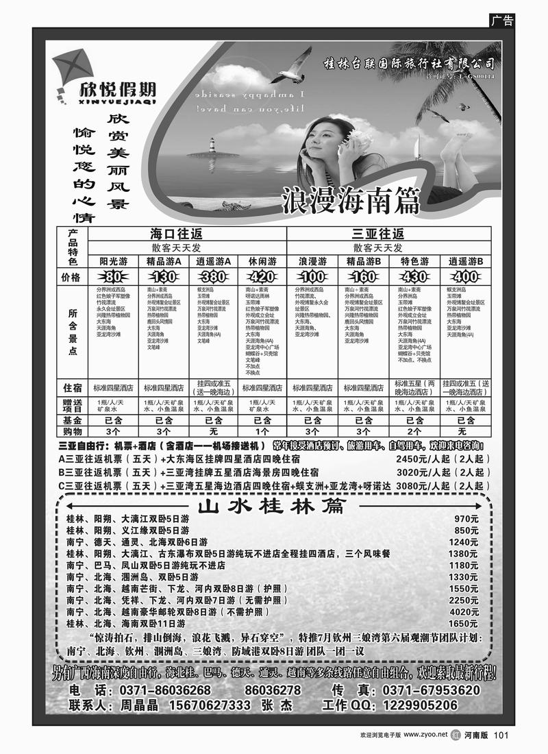 r101欣悦假期