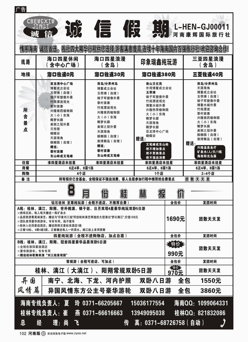 r102-诚信假期