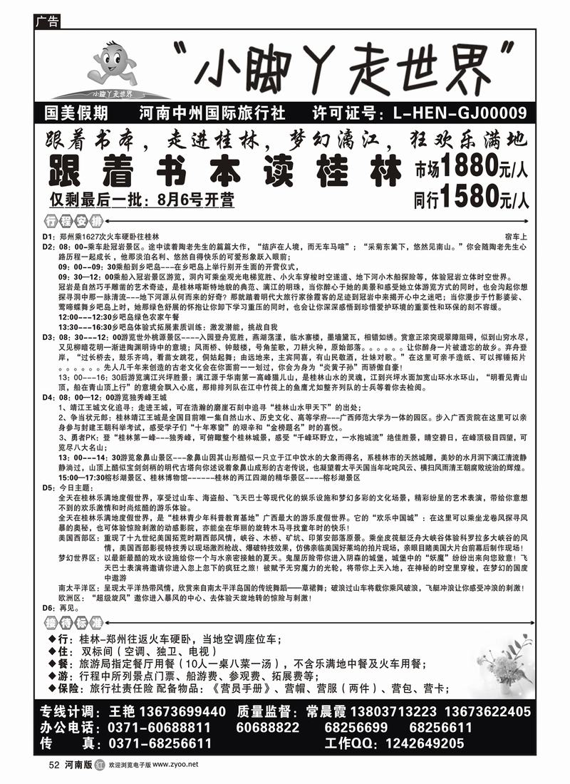 r52国美假期-跟着书本读桂林夏令营-常晨霞