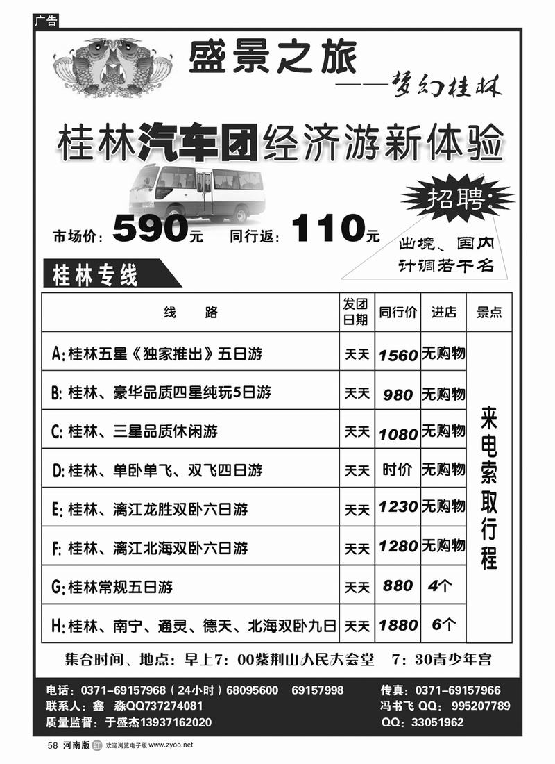 r58盛景之旅-桂林品质、常规、汽车团中青旅于盛杰