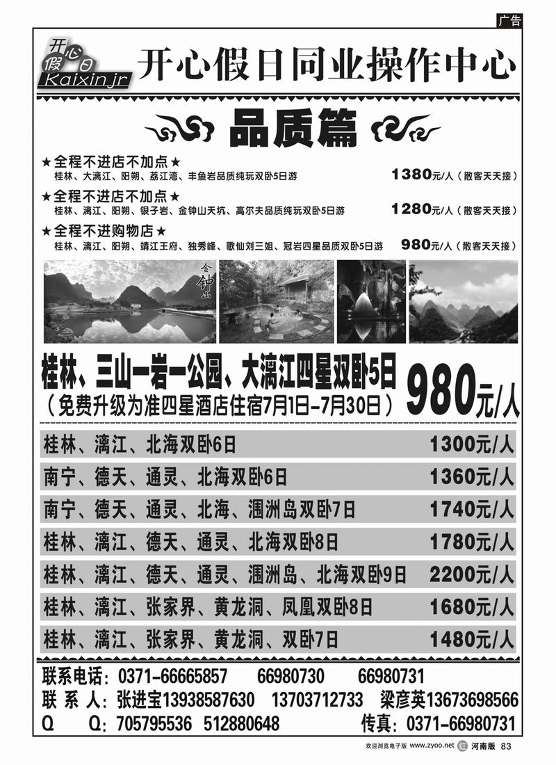 r83开心假日-广西