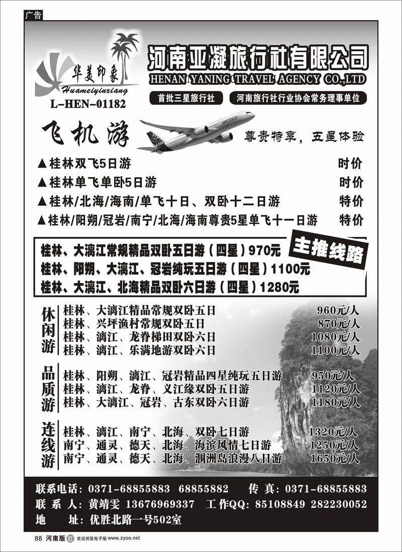 r88-◆◆◆华美印象◆◆◆——广西之旅 超值大奉送