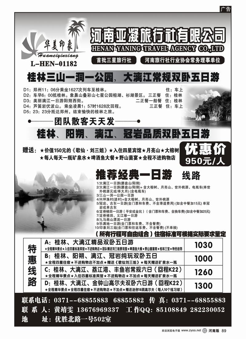 r89-◆◆◆华美印象◆◆◆——广西之旅 超值大奉送2