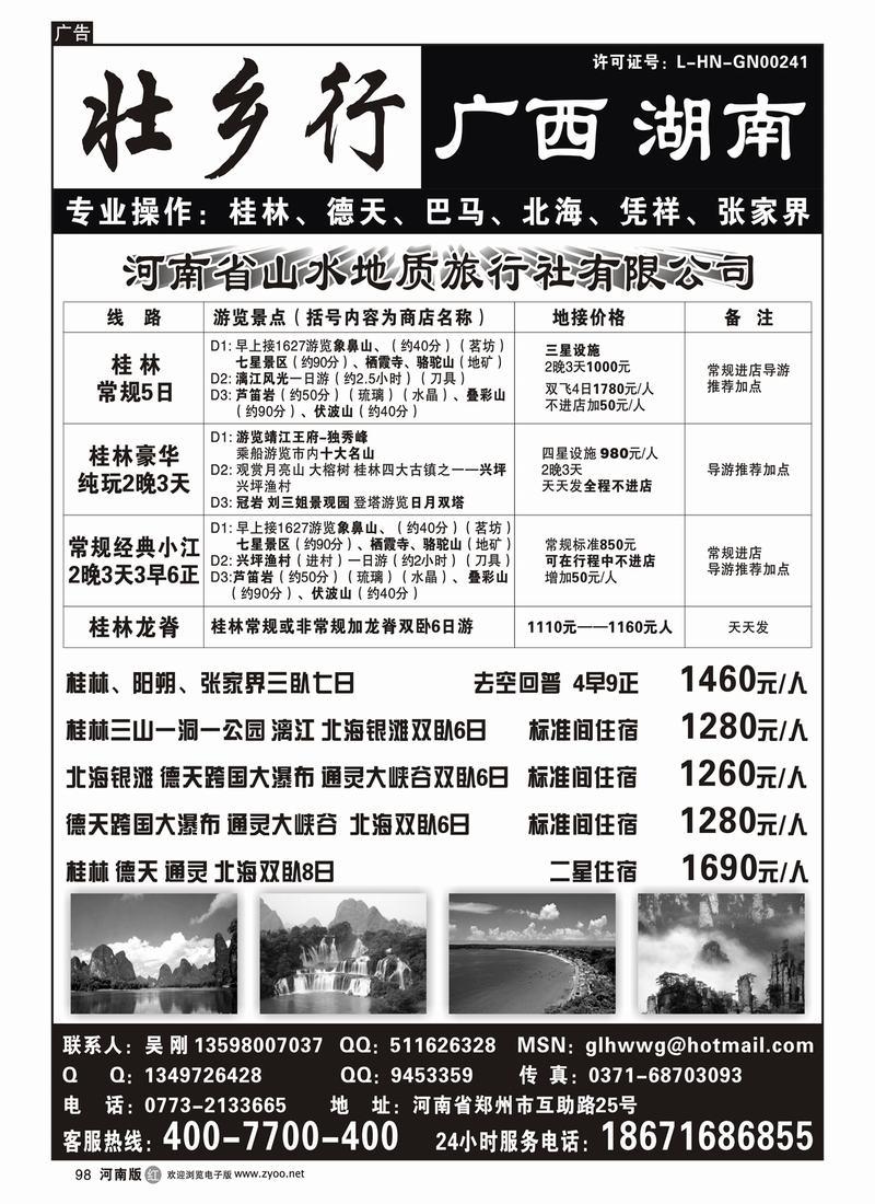 r98壮乡行-广西湖南专线