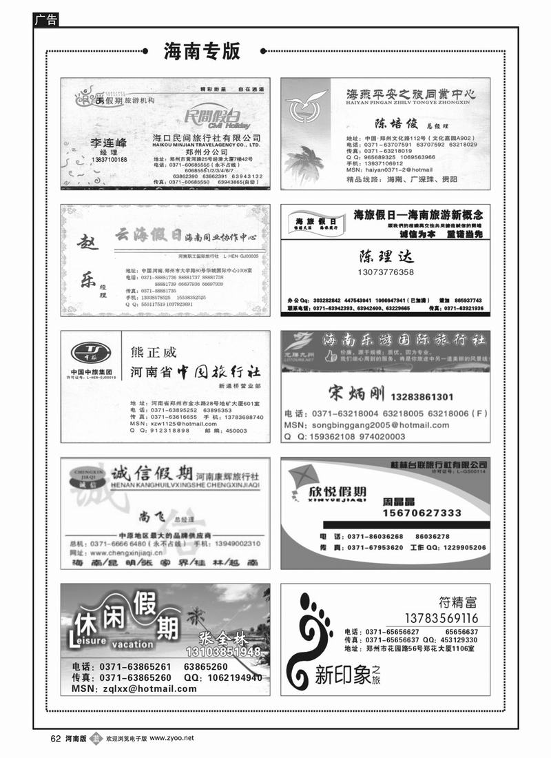 b62海南专版